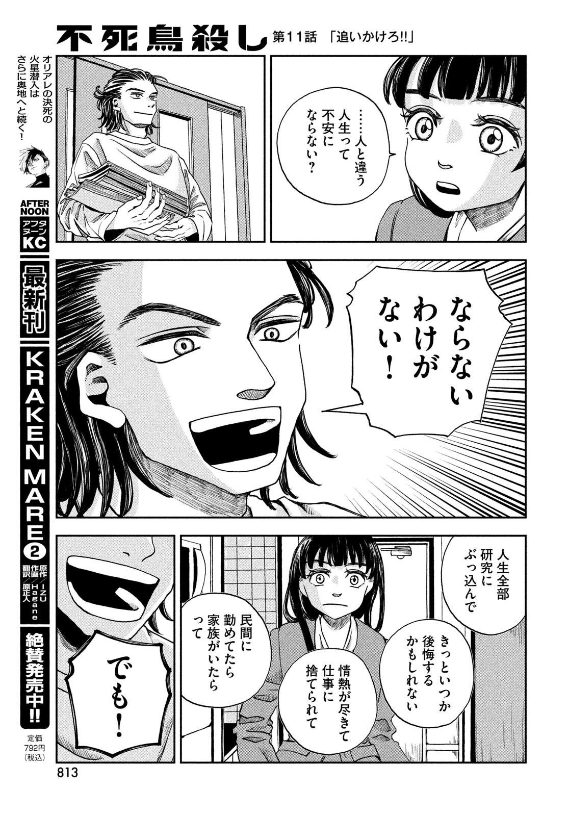 Fushichou Goroshi - Chapter 11 - Page 17