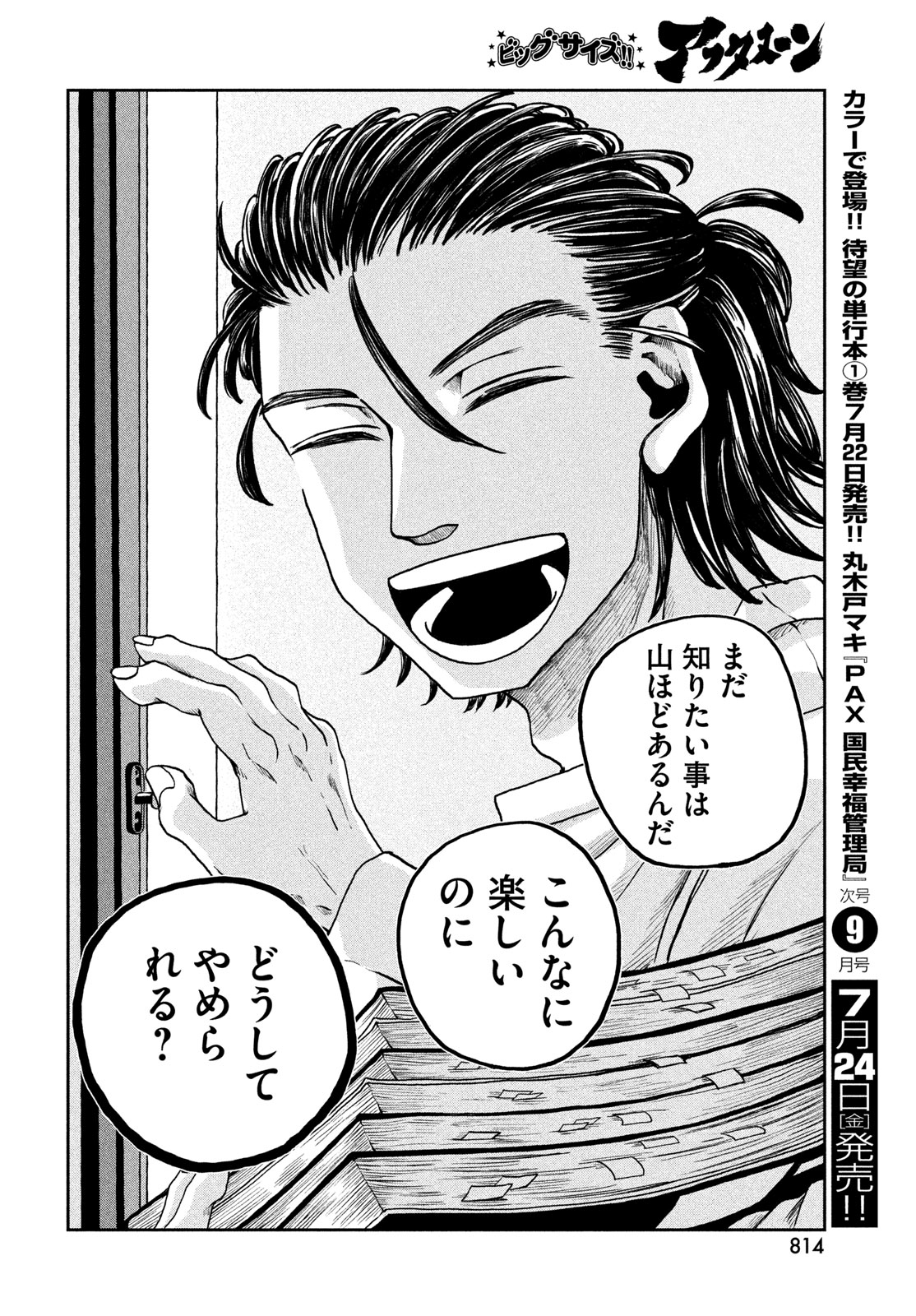 Fushichou Goroshi - Chapter 11 - Page 18