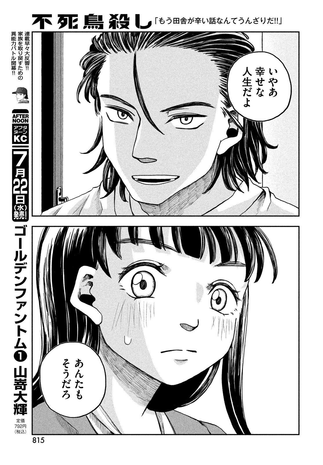 Fushichou Goroshi - Chapter 11 - Page 19