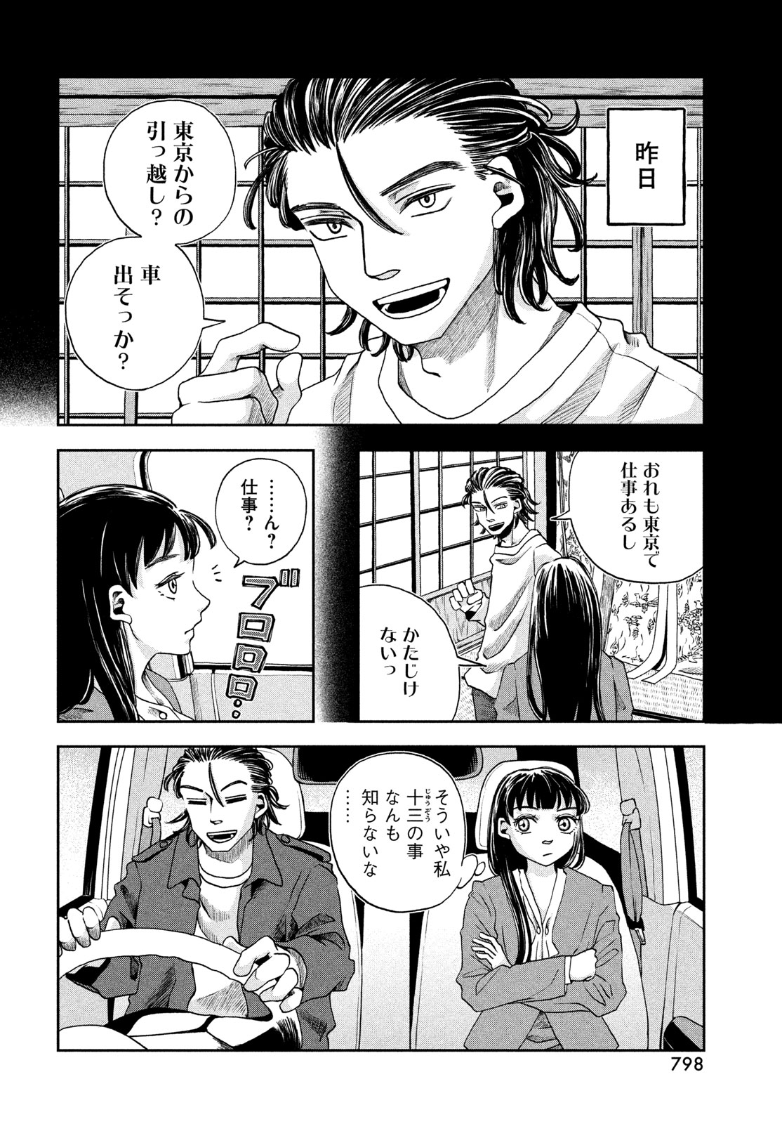 Fushichou Goroshi - Chapter 11 - Page 2