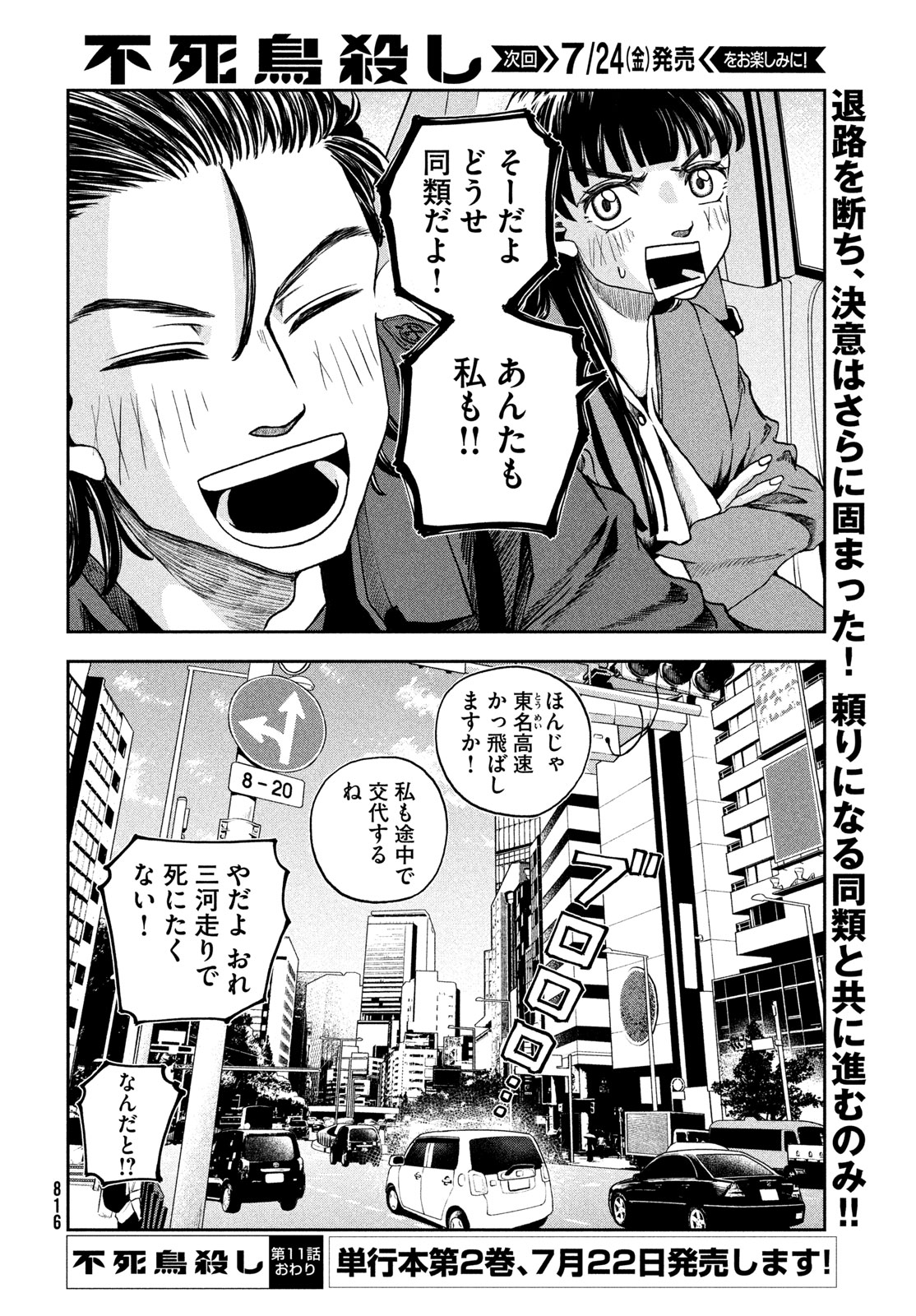 Fushichou Goroshi - Chapter 11 - Page 20