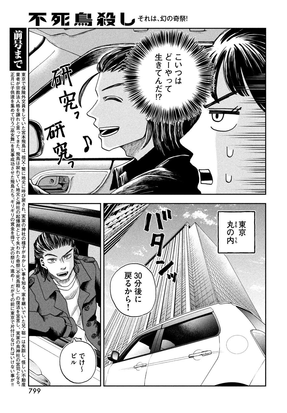 Fushichou Goroshi - Chapter 11 - Page 3