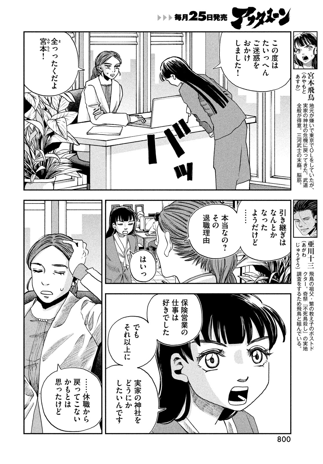 Fushichou Goroshi - Chapter 11 - Page 4