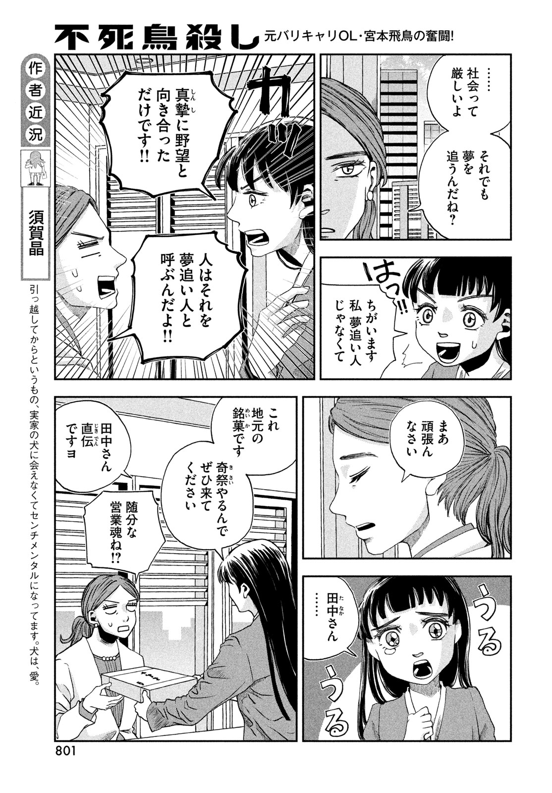 Fushichou Goroshi - Chapter 11 - Page 5