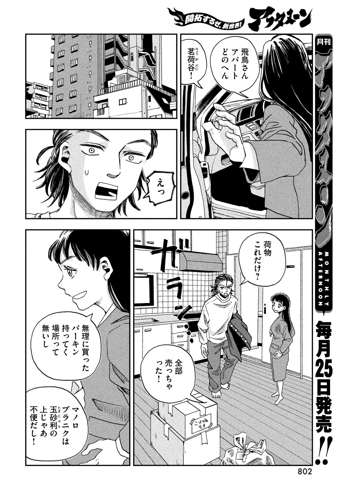 Fushichou Goroshi - Chapter 11 - Page 6