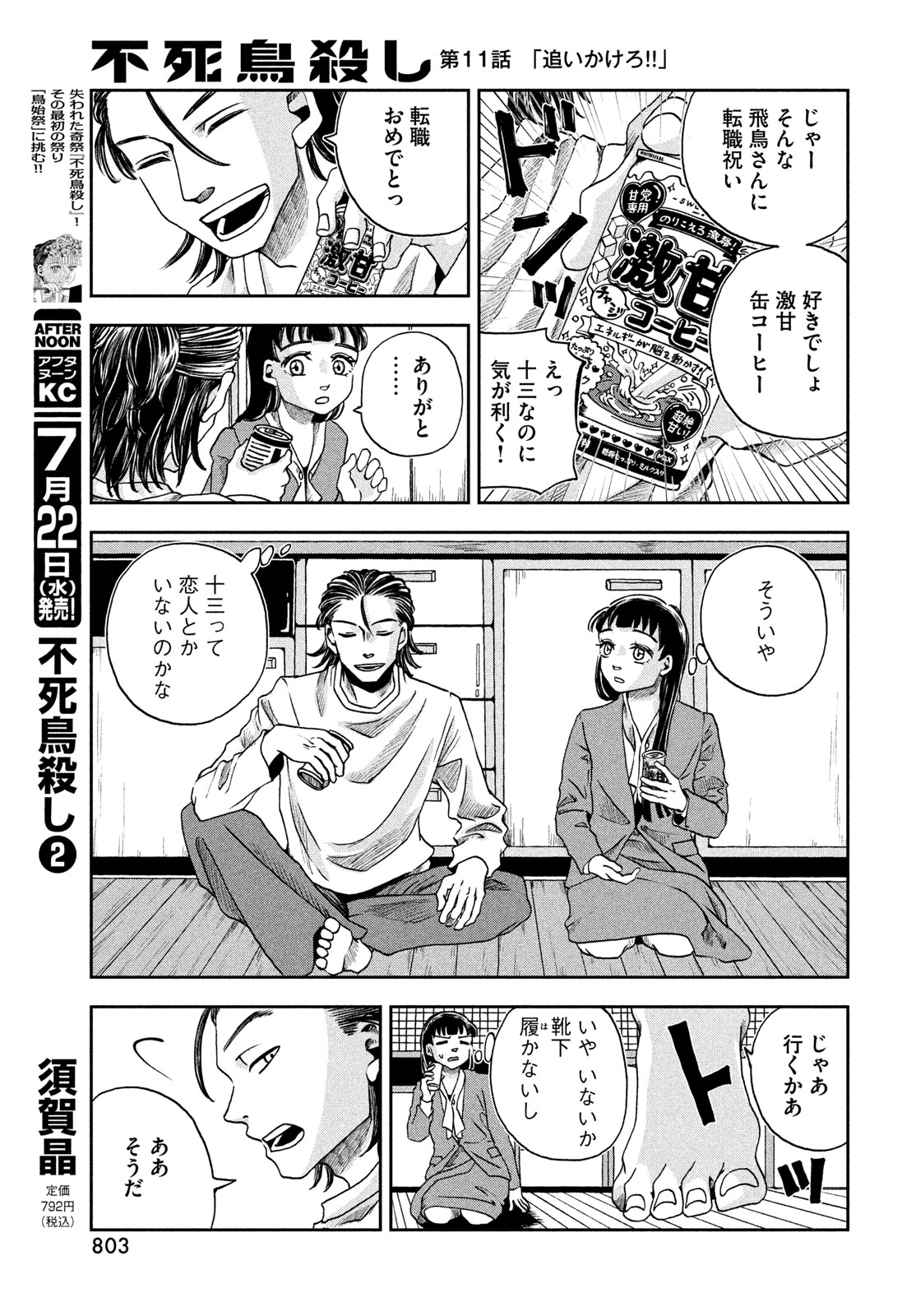 Fushichou Goroshi - Chapter 11 - Page 7