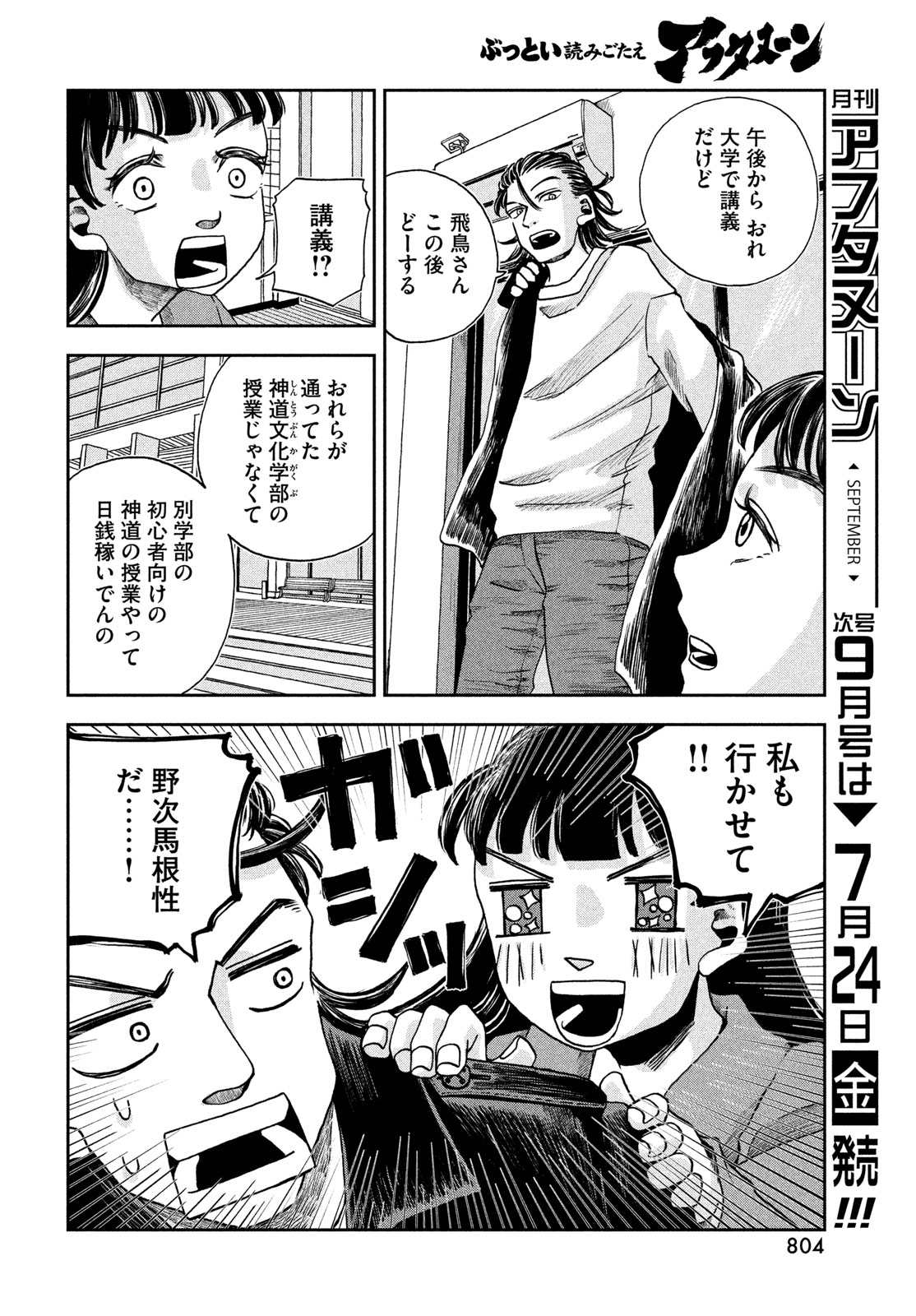 Fushichou Goroshi - Chapter 11 - Page 8