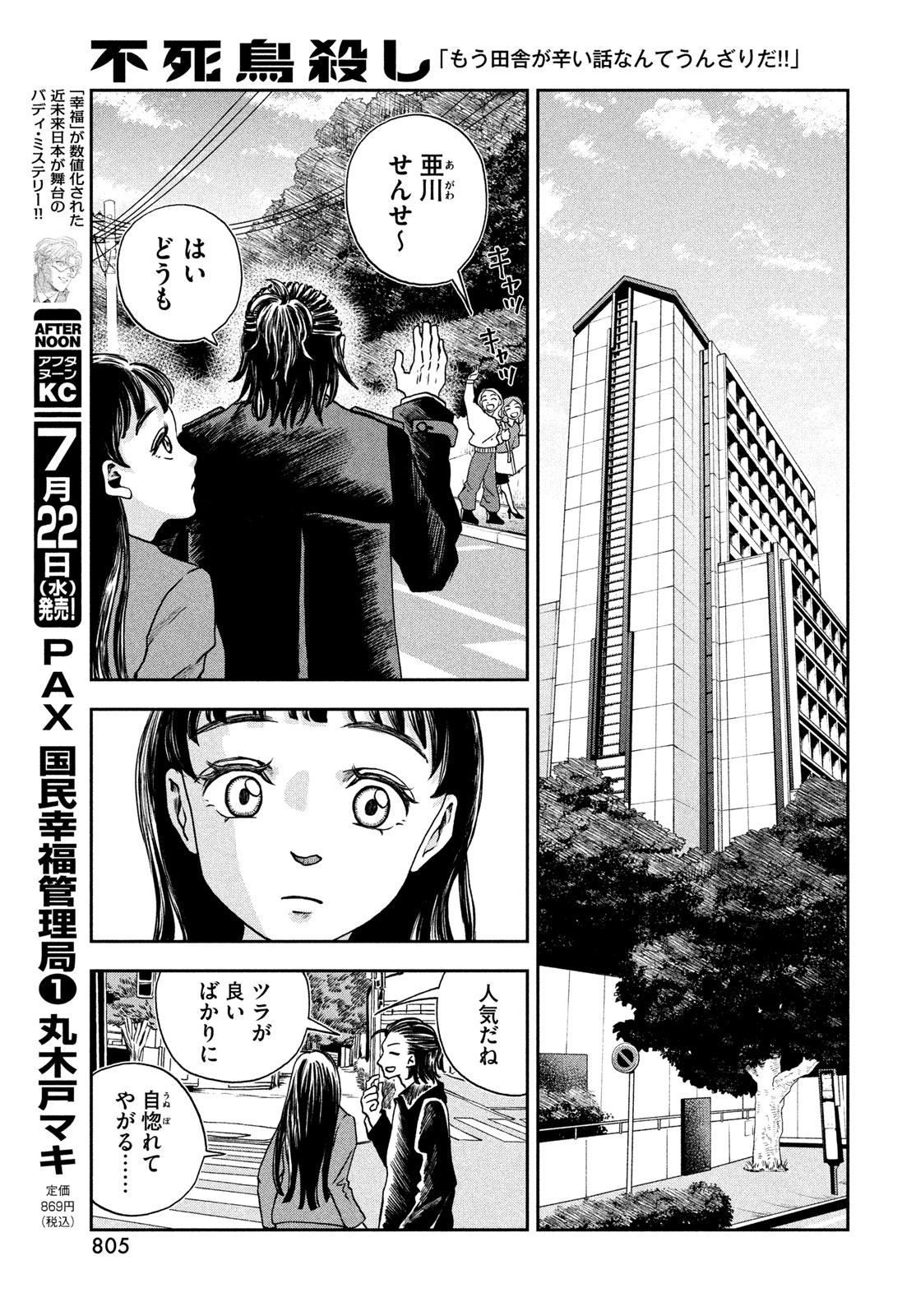 Fushichou Goroshi - Chapter 11 - Page 9