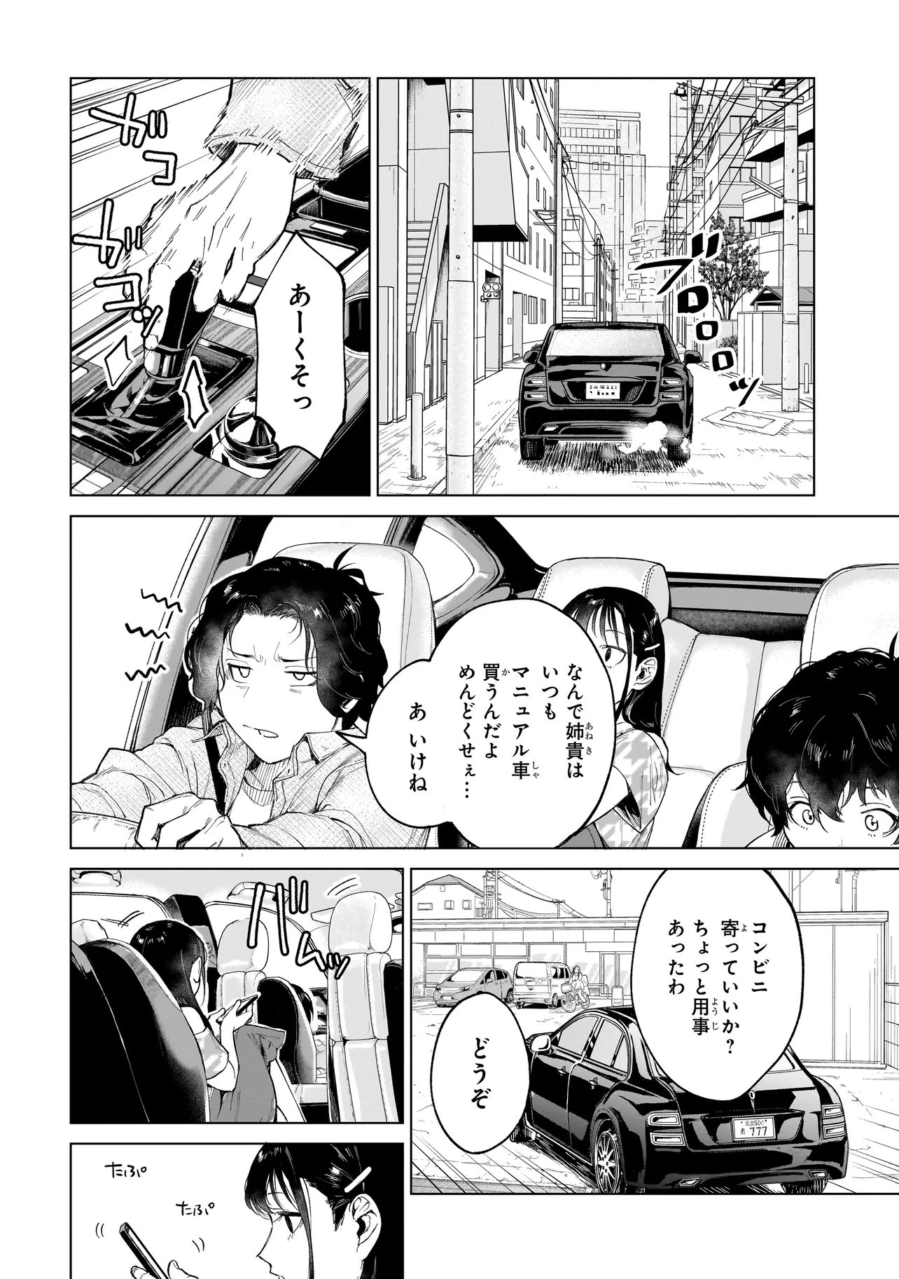 Fushiou no Musuko - Chapter 7.2 - Page 1