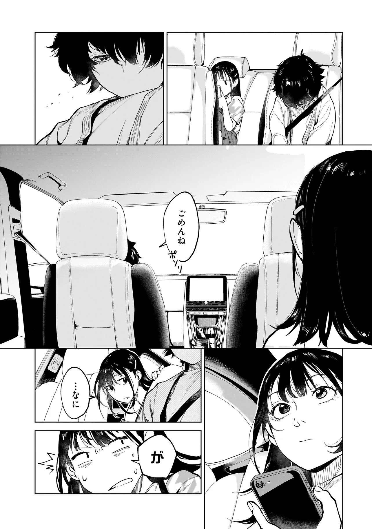 Fushiou no Musuko - Chapter 7.2 - Page 2
