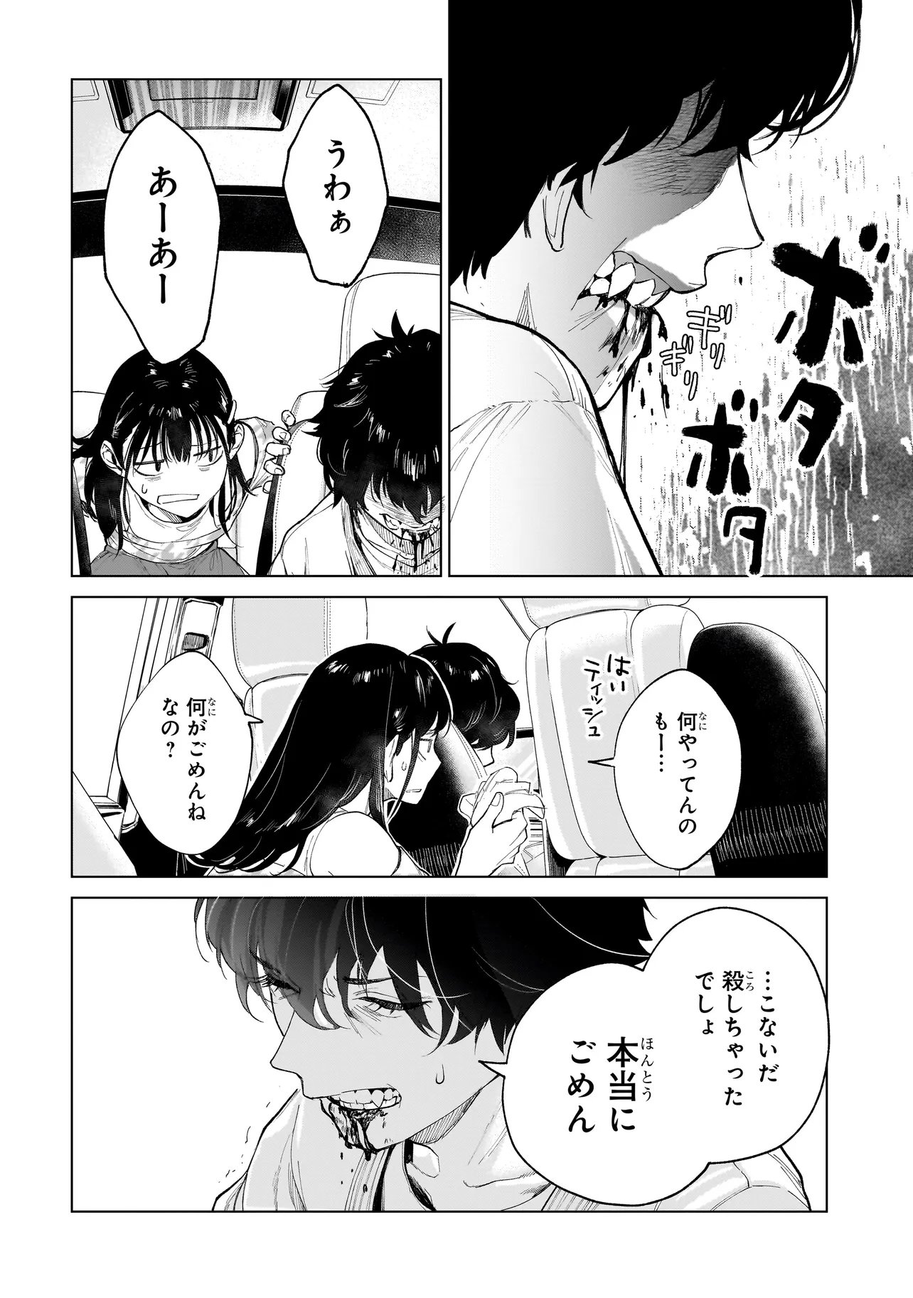 Fushiou no Musuko - Chapter 7.2 - Page 3