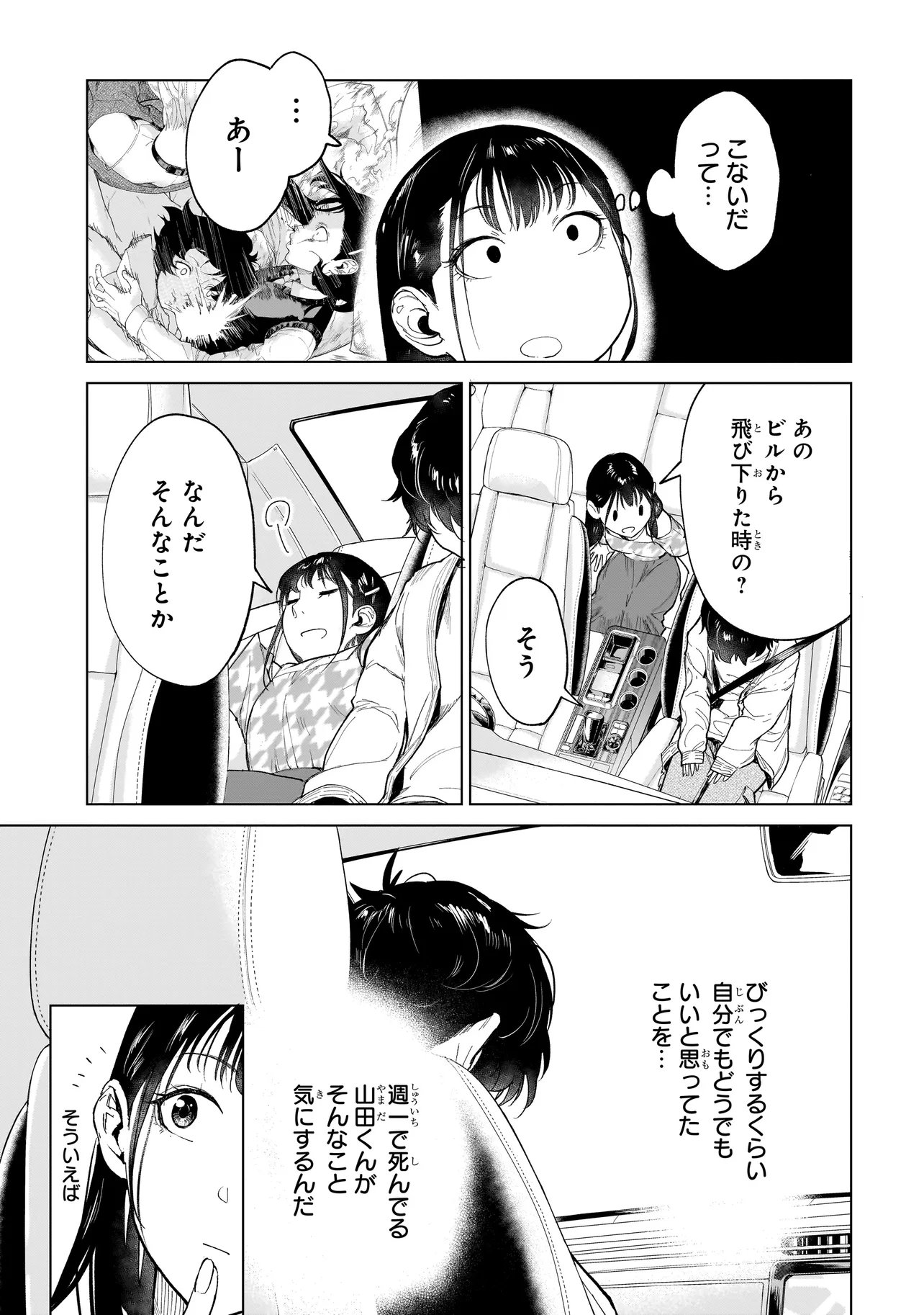Fushiou no Musuko - Chapter 7.2 - Page 4