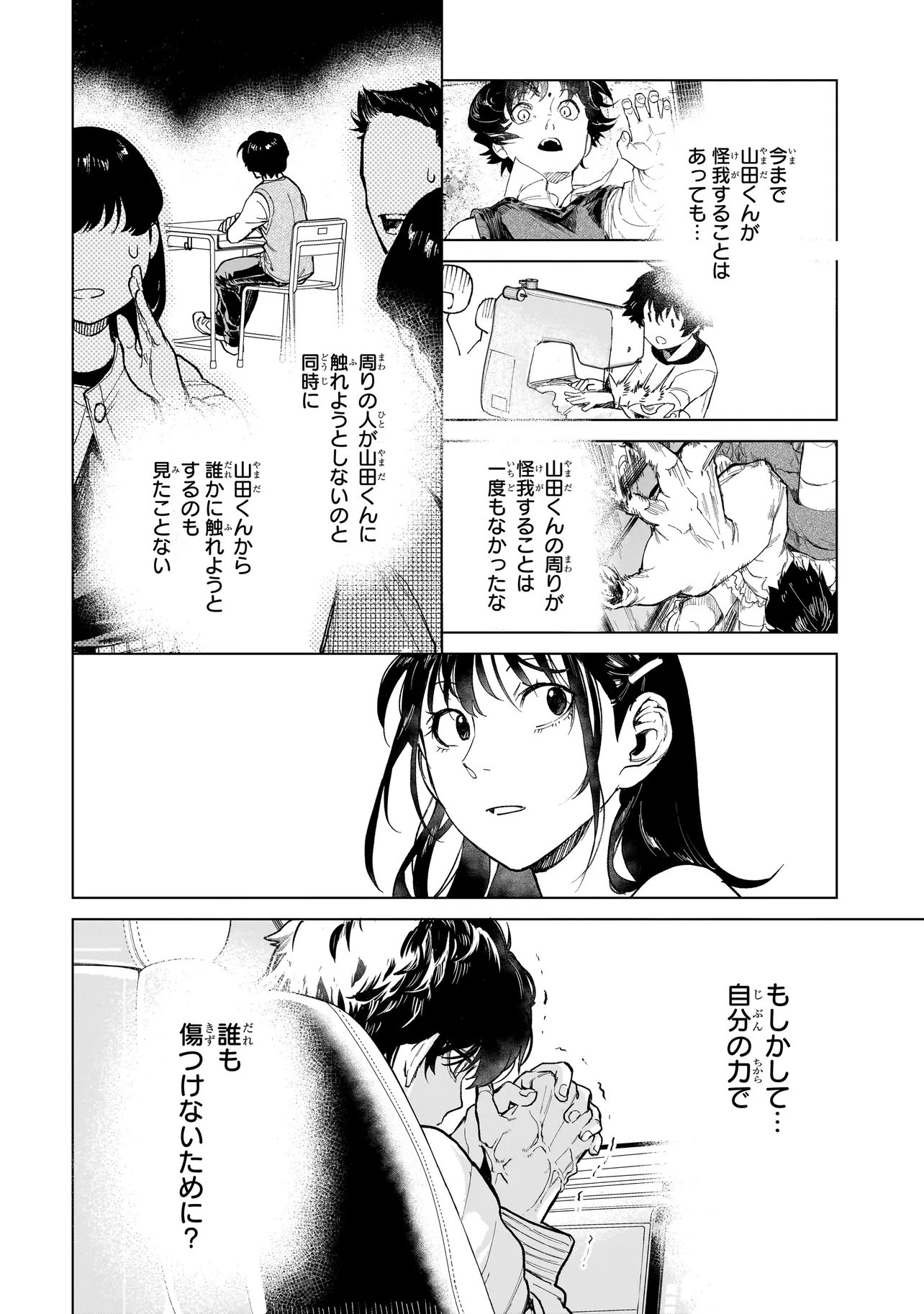 Fushiou no Musuko - Chapter 7.2 - Page 5
