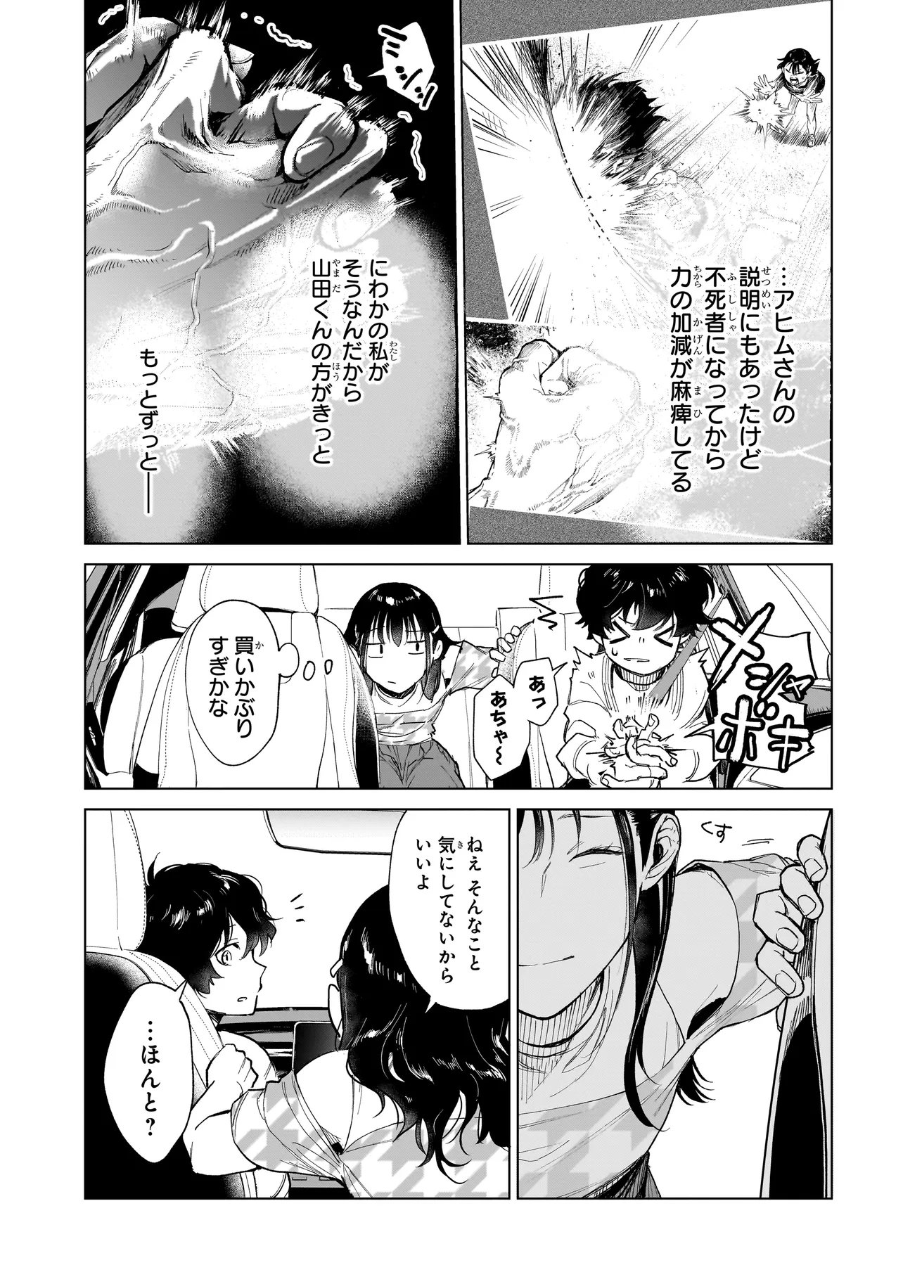Fushiou no Musuko - Chapter 7.2 - Page 6