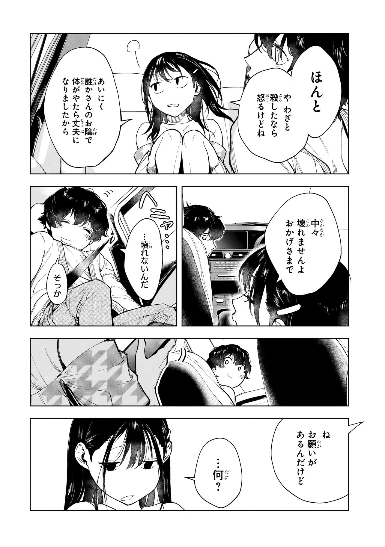 Fushiou no Musuko - Chapter 7.2 - Page 7