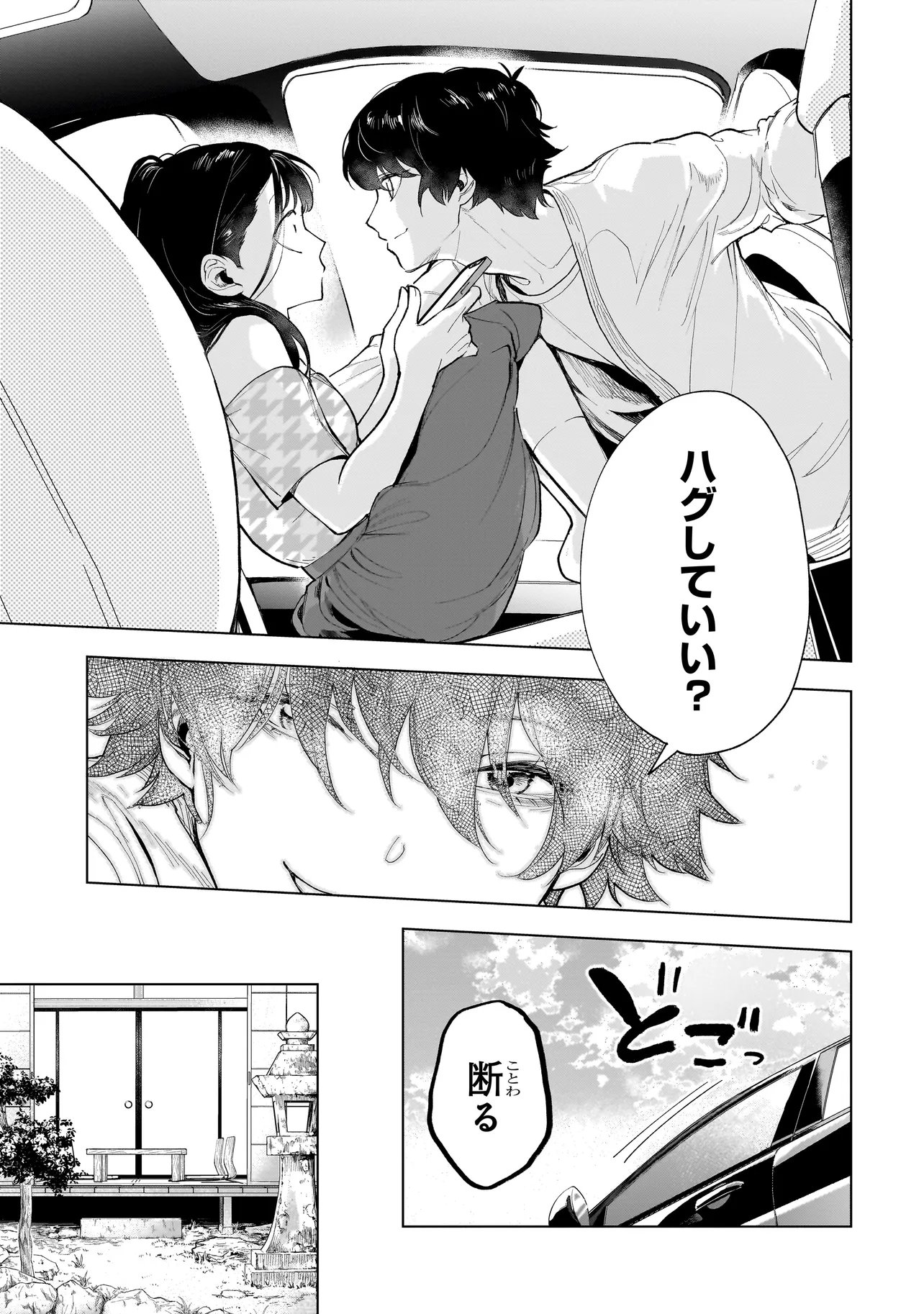 Fushiou no Musuko - Chapter 7.2 - Page 8