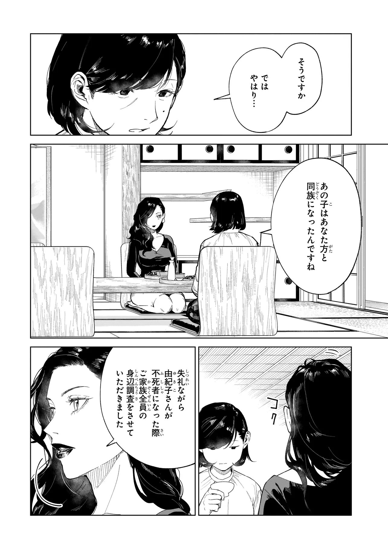 Fushiou no Musuko - Chapter 7.3 - Page 1