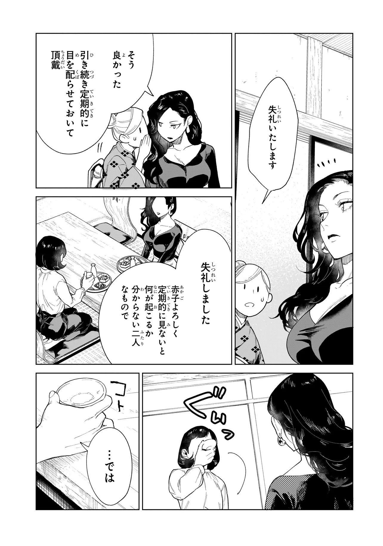 Fushiou no Musuko - Chapter 7.3 - Page 10