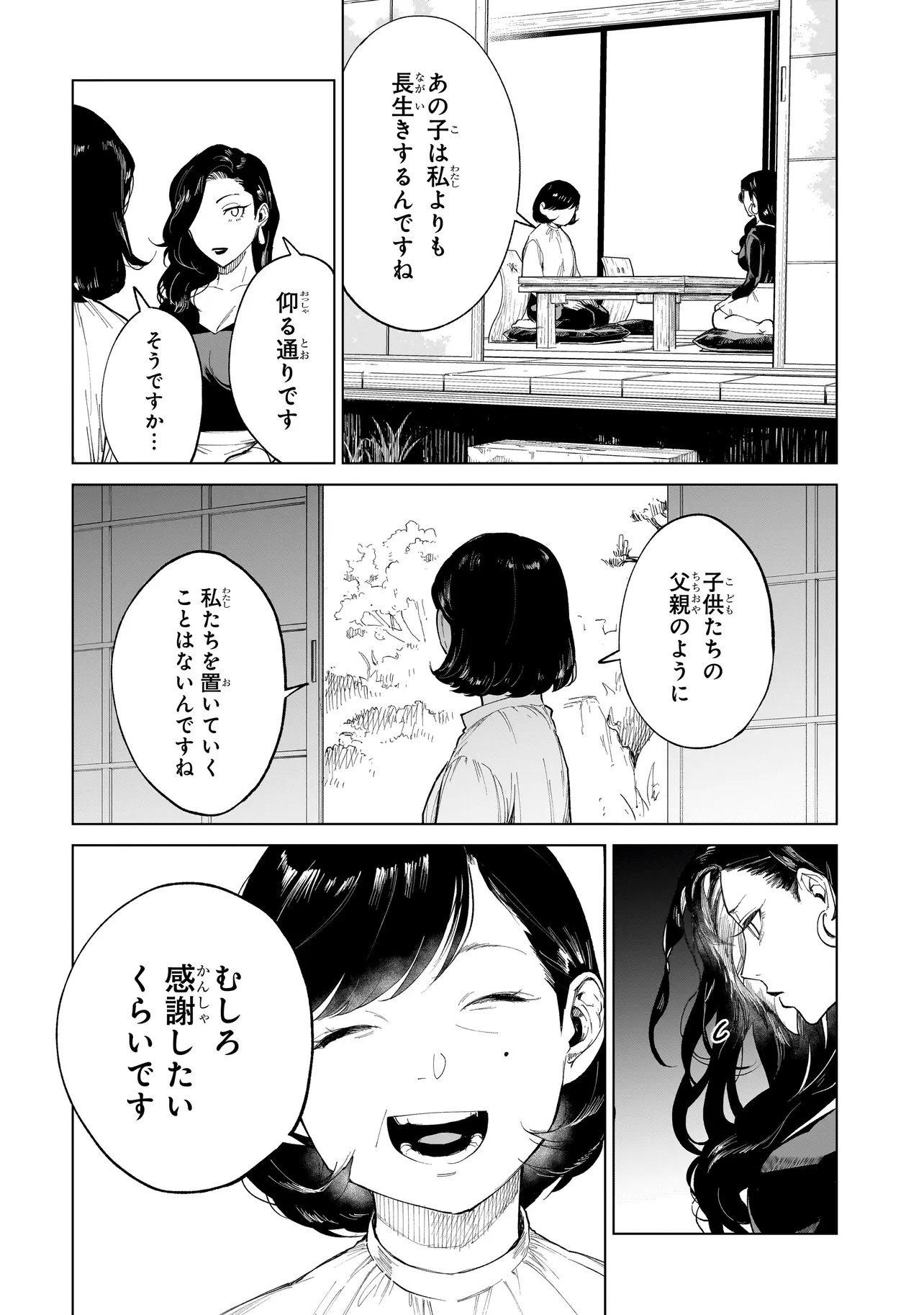 Fushiou no Musuko - Chapter 7.3 - Page 11