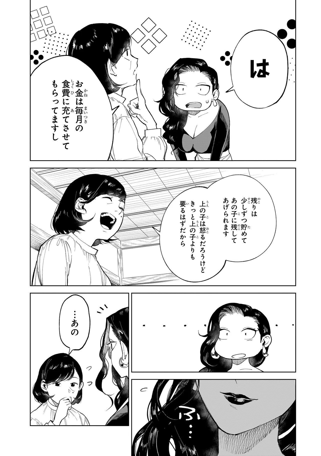 Fushiou no Musuko - Chapter 7.3 - Page 12