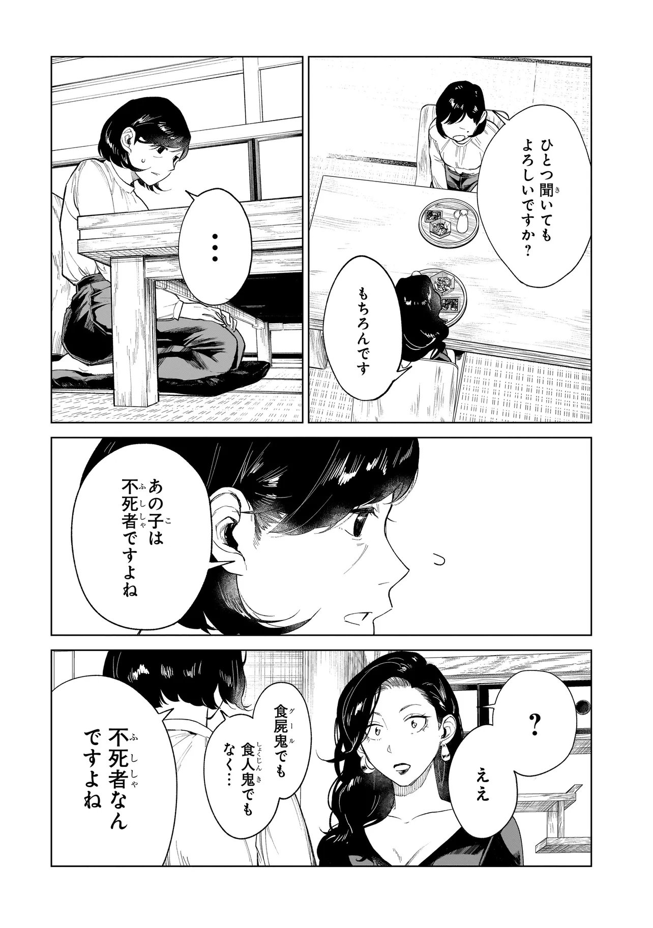 Fushiou no Musuko - Chapter 7.3 - Page 13