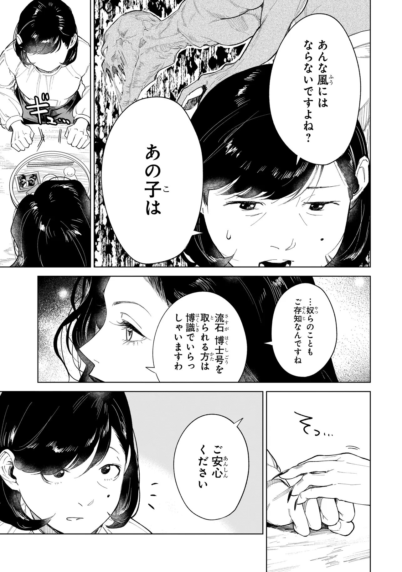 Fushiou no Musuko - Chapter 7.3 - Page 14