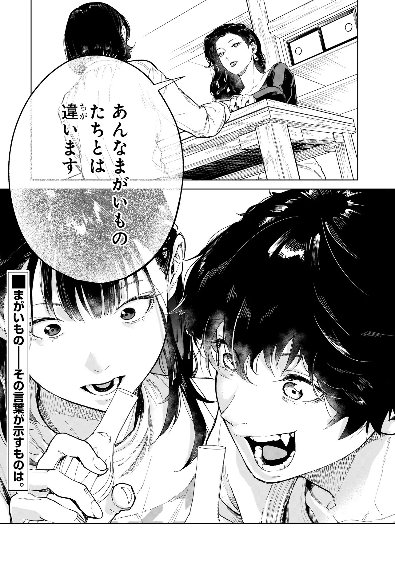 Fushiou no Musuko - Chapter 7.3 - Page 15