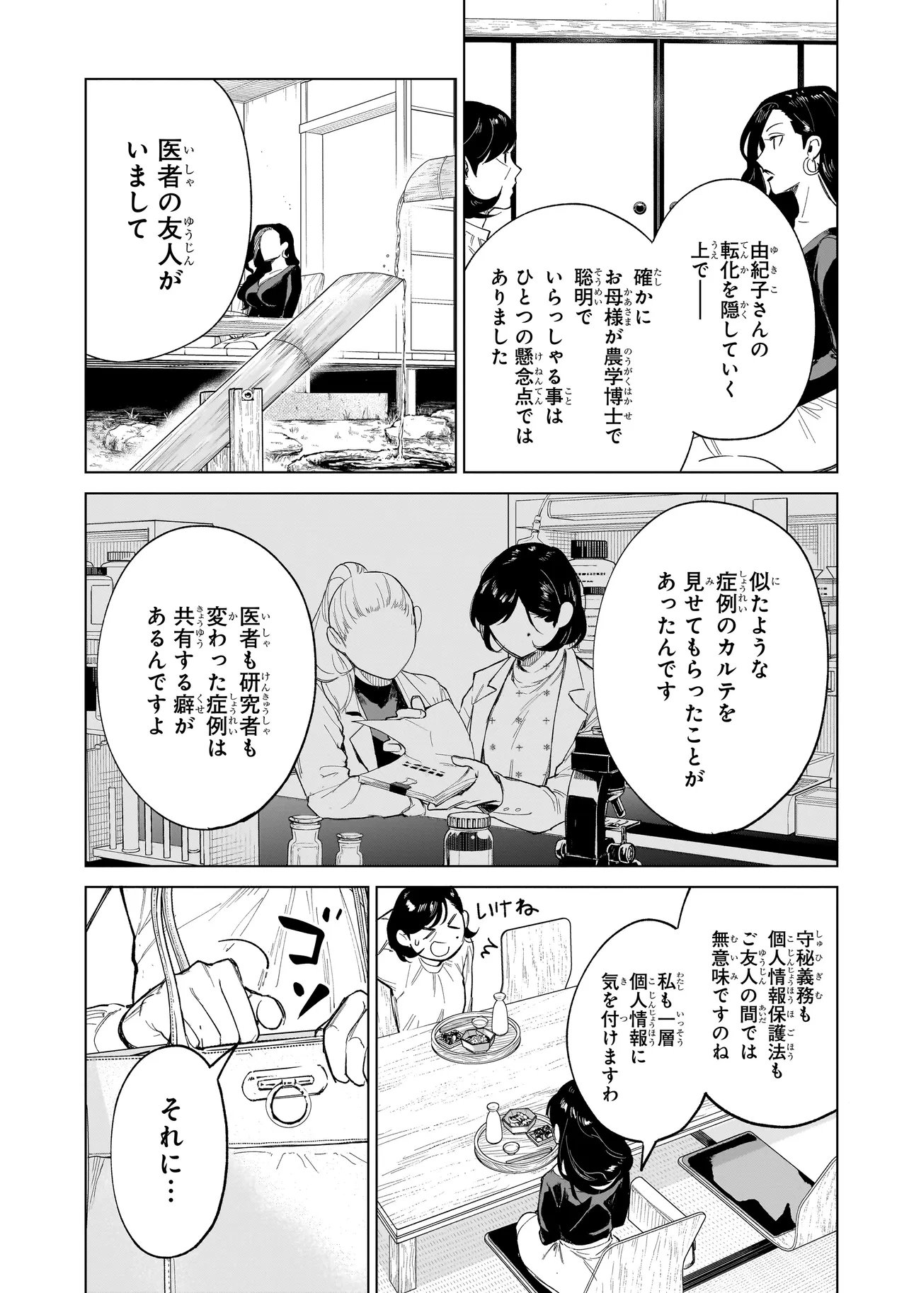 Fushiou no Musuko - Chapter 7.3 - Page 2