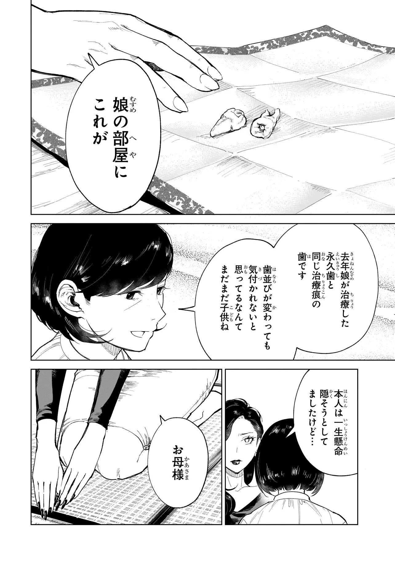 Fushiou no Musuko - Chapter 7.3 - Page 3