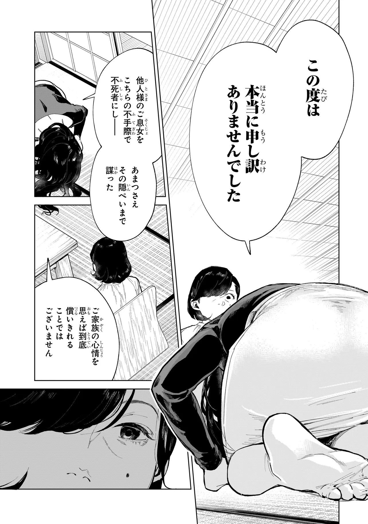 Fushiou no Musuko - Chapter 7.3 - Page 4