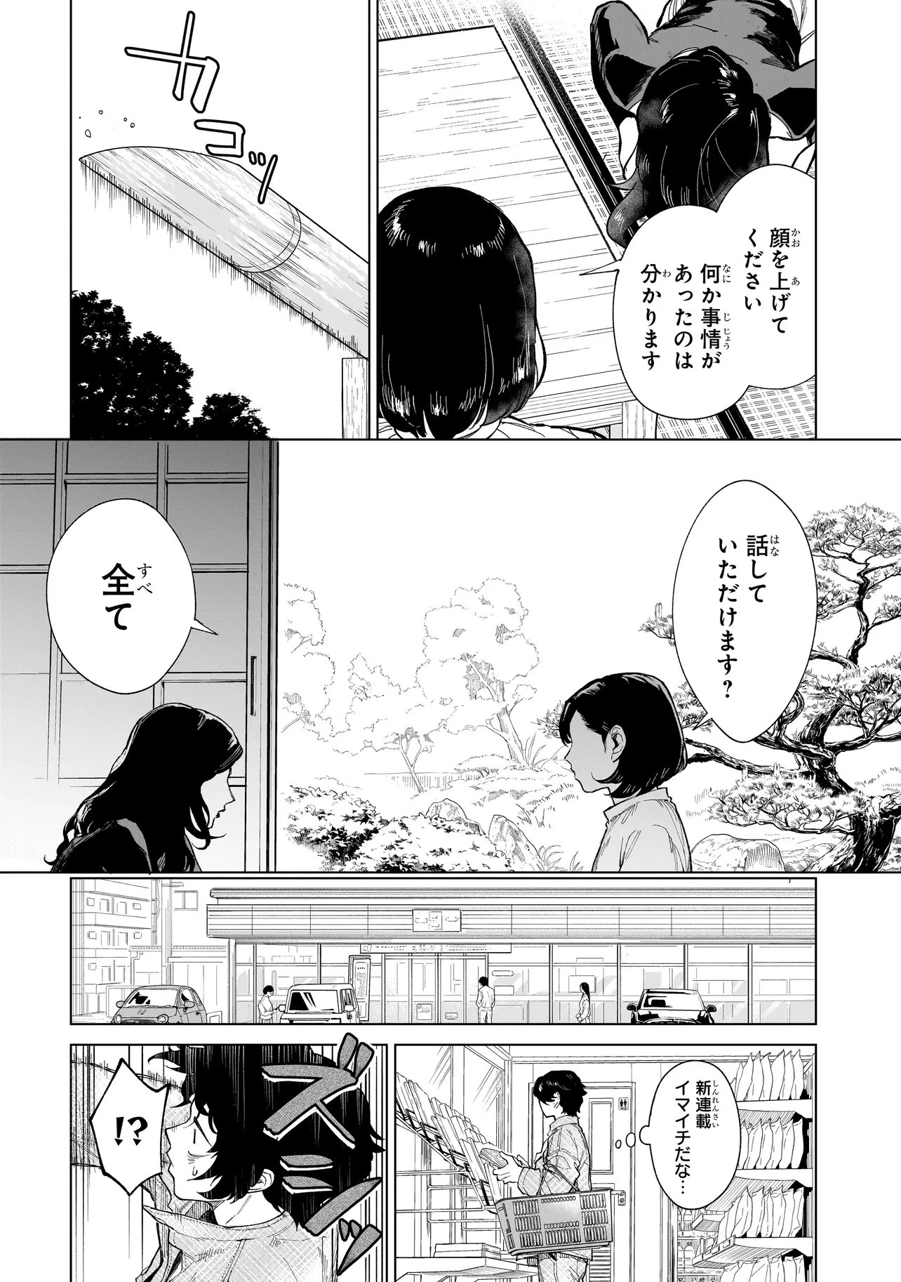 Fushiou no Musuko - Chapter 7.3 - Page 5
