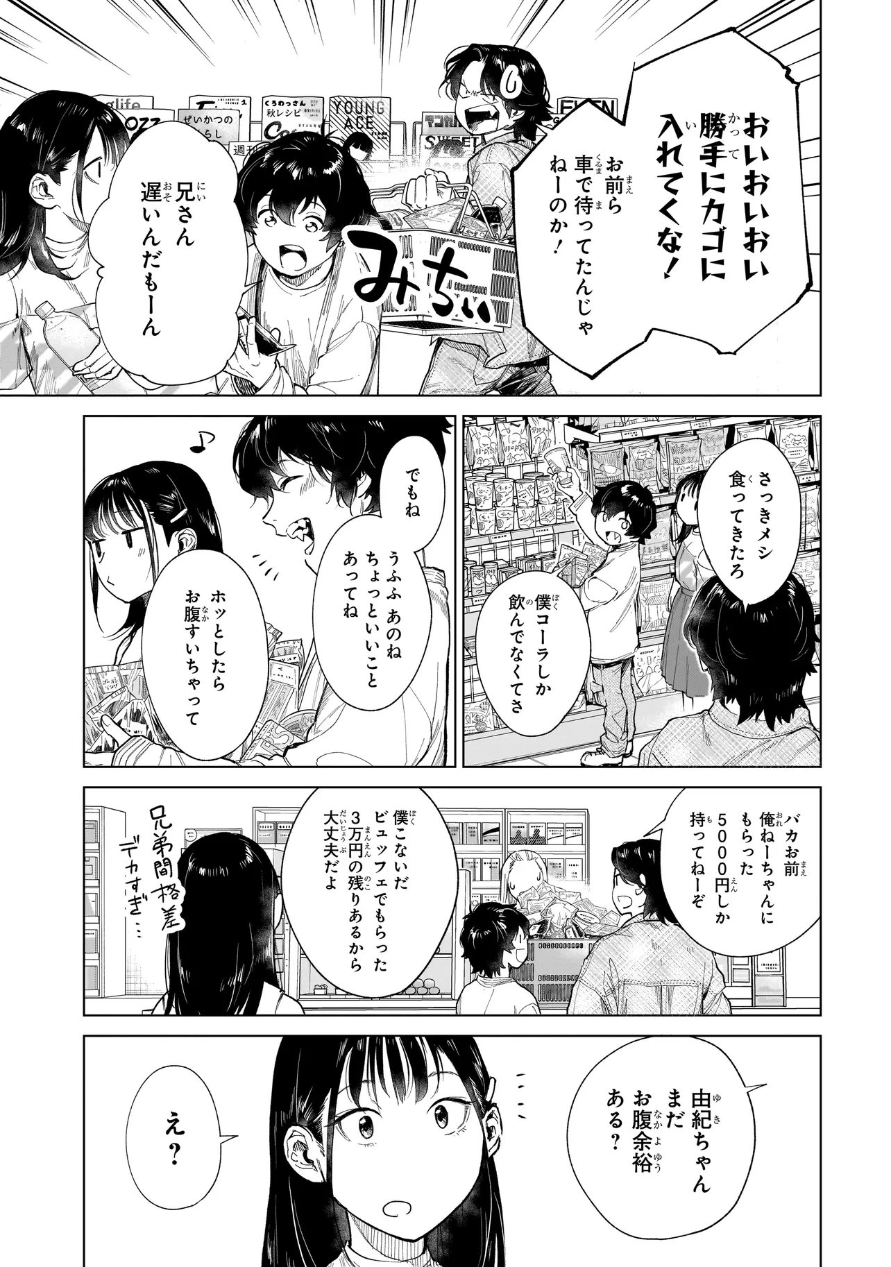 Fushiou no Musuko - Chapter 7.3 - Page 6