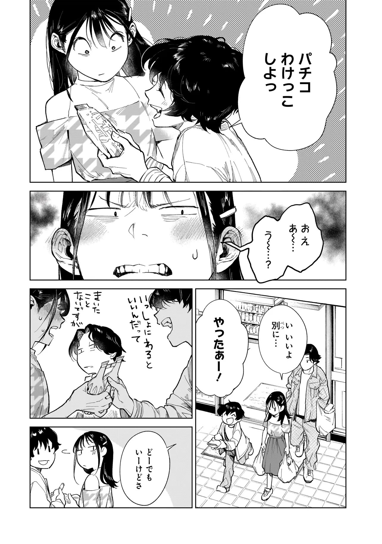 Fushiou no Musuko - Chapter 7.3 - Page 7