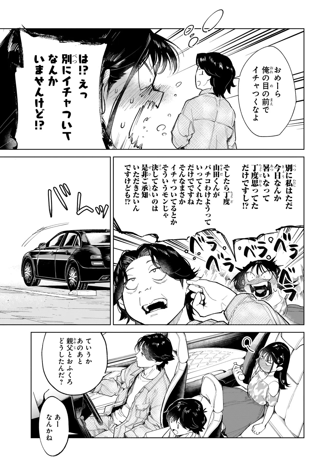 Fushiou no Musuko - Chapter 7.3 - Page 8