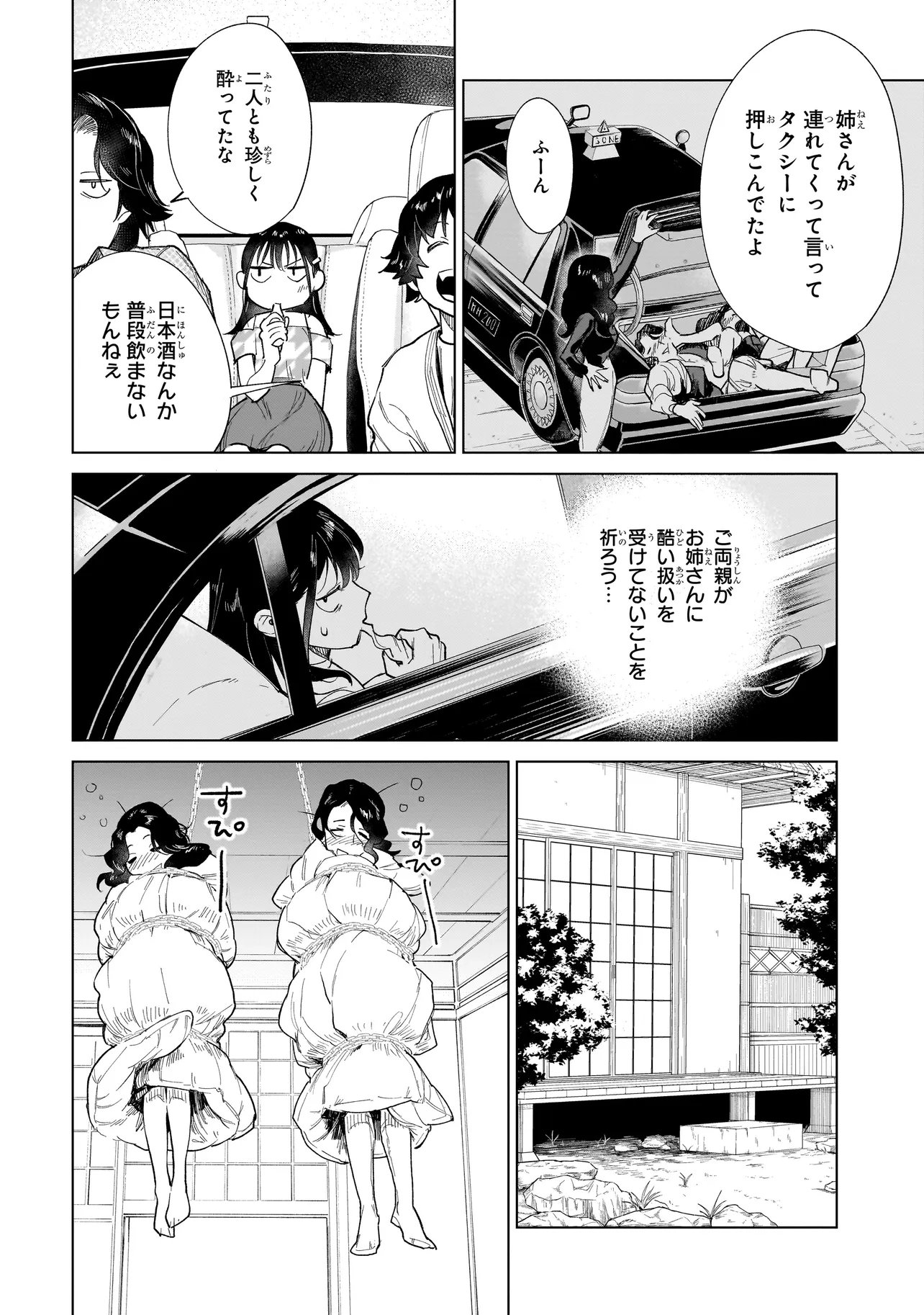 Fushiou no Musuko - Chapter 7.3 - Page 9