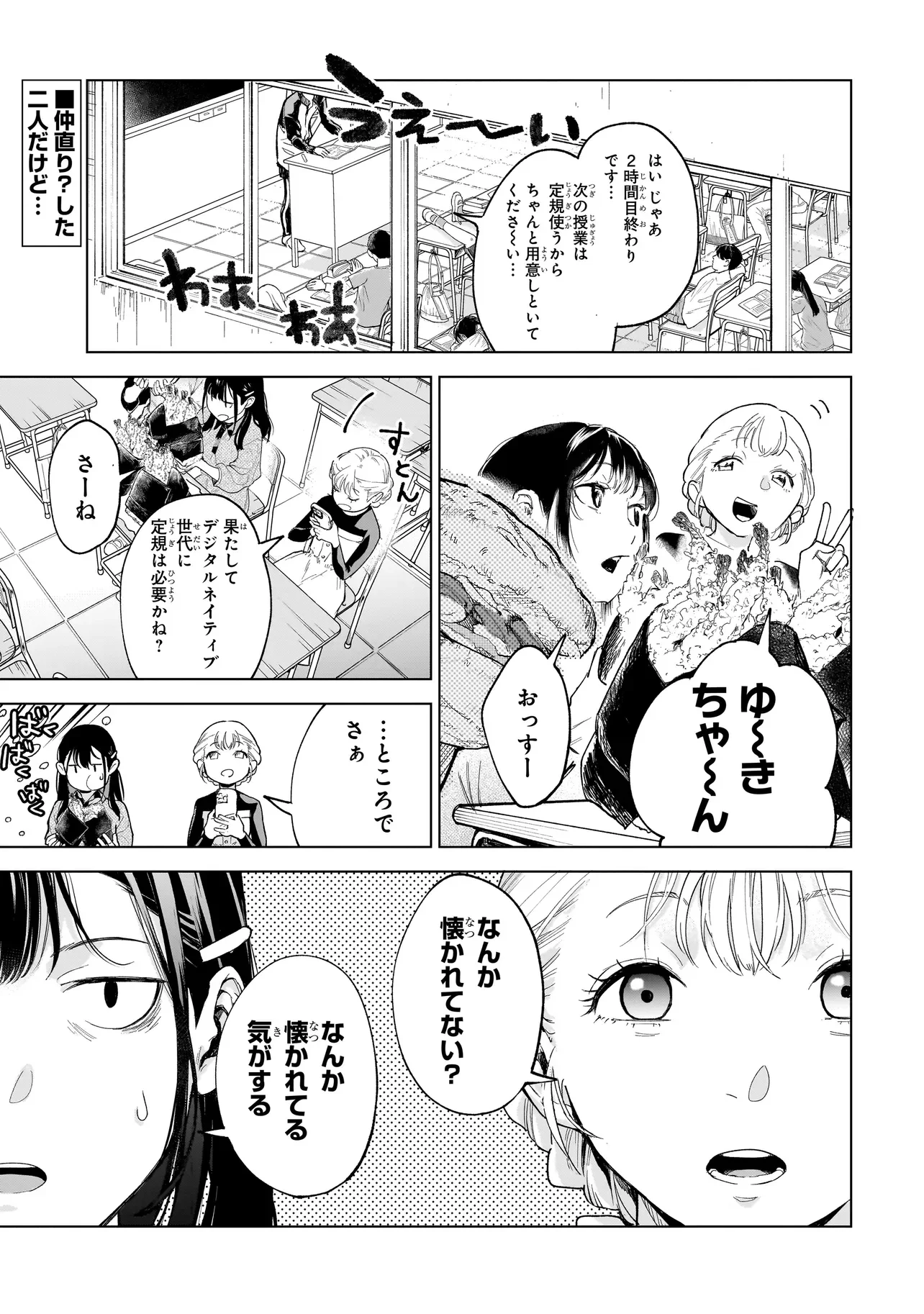 Fushiou no Musuko - Chapter 8.1 - Page 1
