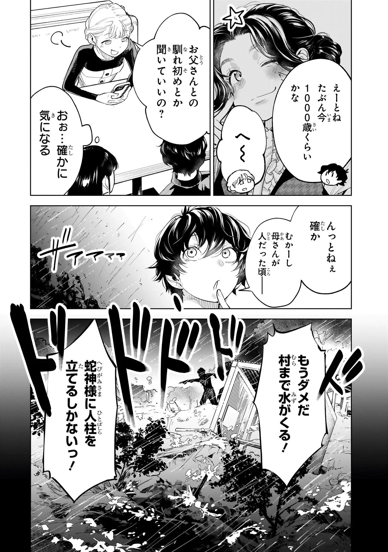 Fushiou no Musuko - Chapter 8.1 - Page 10