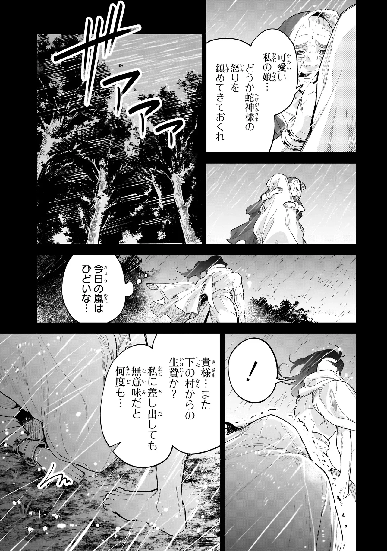 Fushiou no Musuko - Chapter 8.1 - Page 11