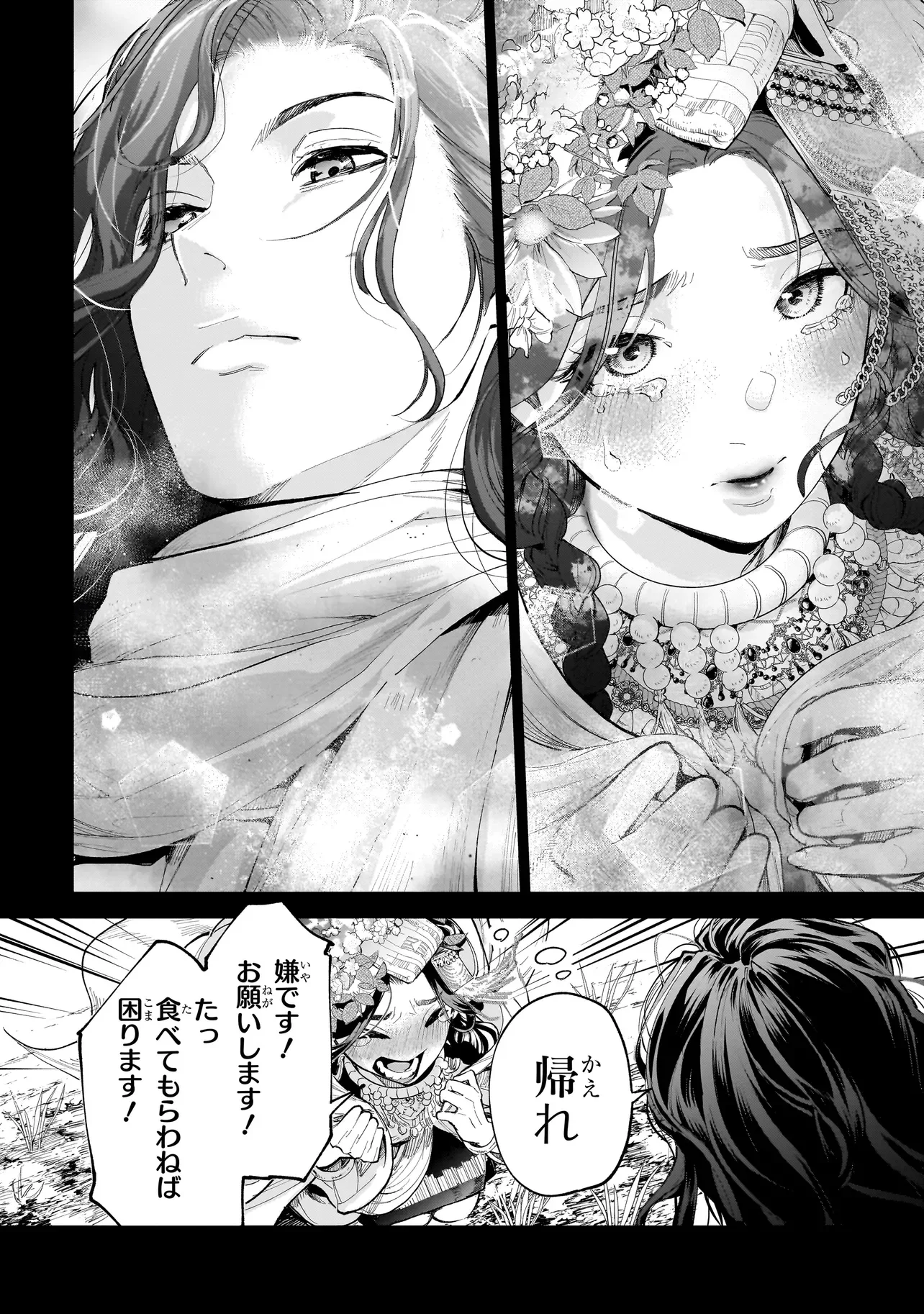 Fushiou no Musuko - Chapter 8.1 - Page 12