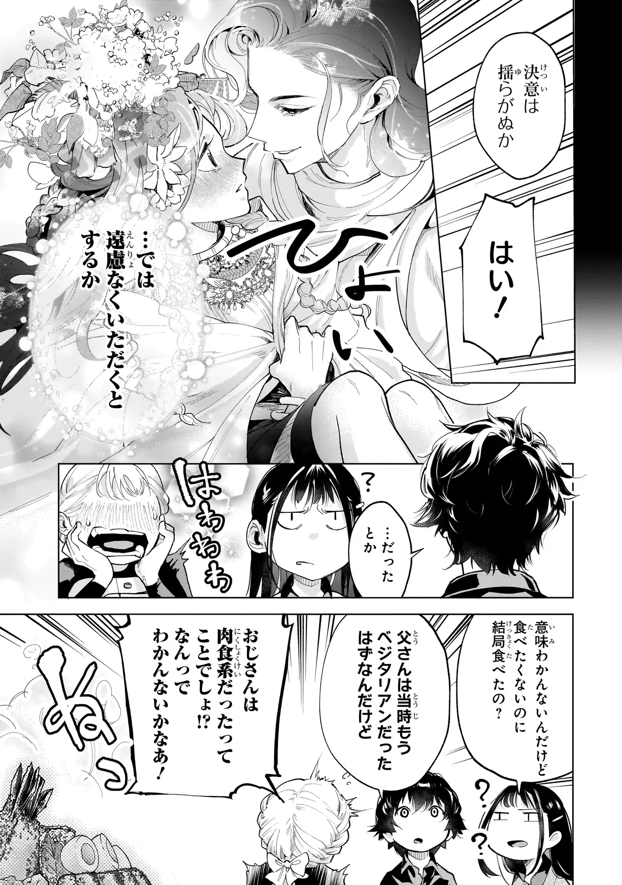 Fushiou no Musuko - Chapter 8.1 - Page 13