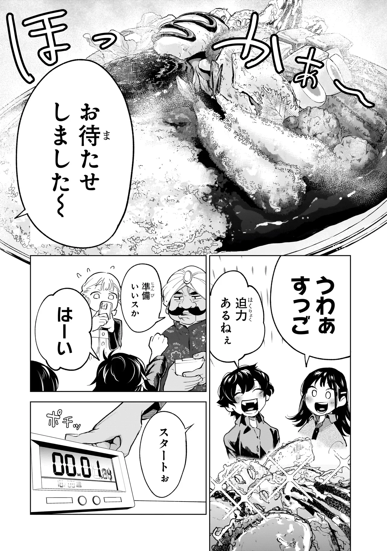 Fushiou no Musuko - Chapter 8.1 - Page 14