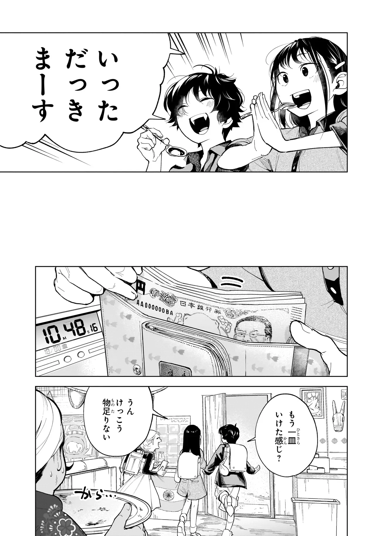 Fushiou no Musuko - Chapter 8.1 - Page 15