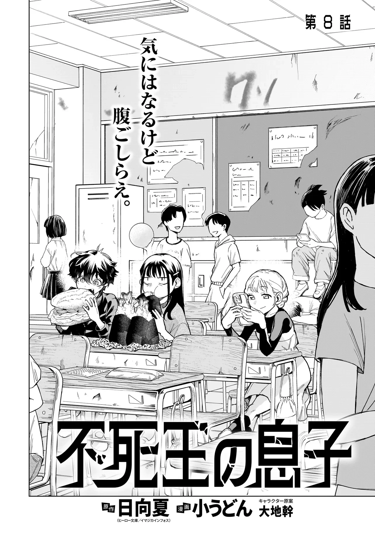 Fushiou no Musuko - Chapter 8.1 - Page 2