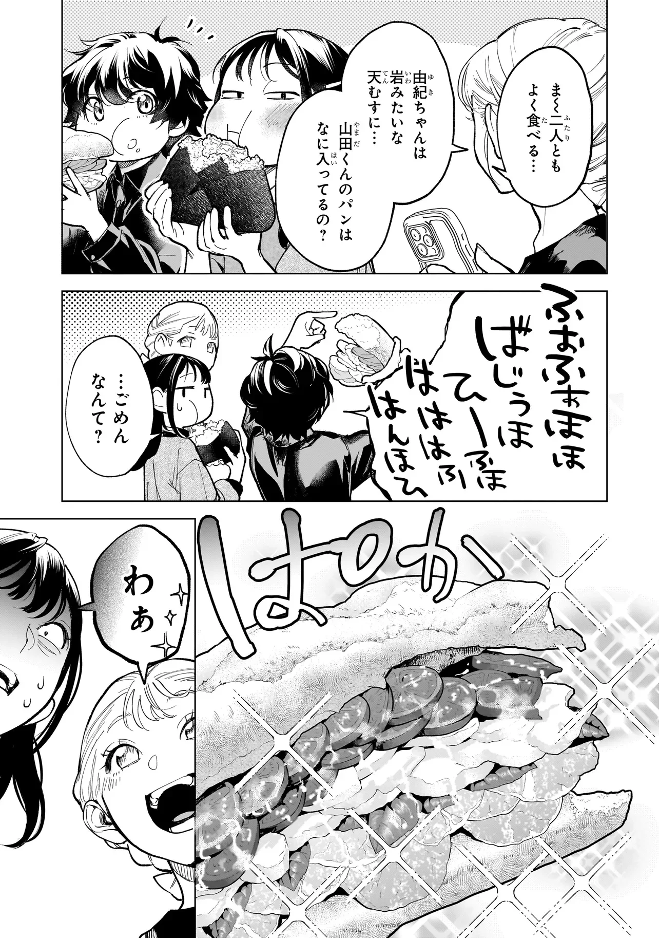 Fushiou no Musuko - Chapter 8.1 - Page 3