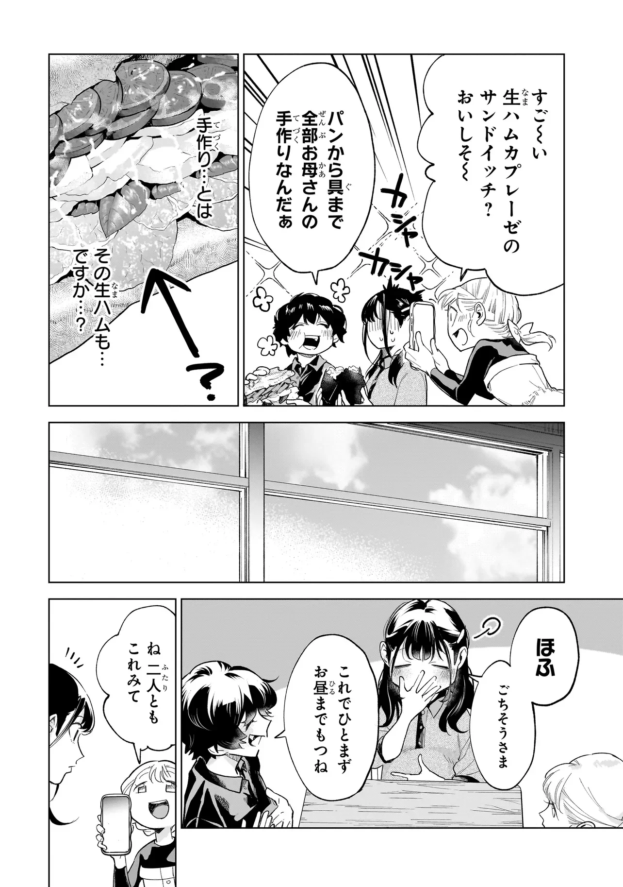 Fushiou no Musuko - Chapter 8.1 - Page 4