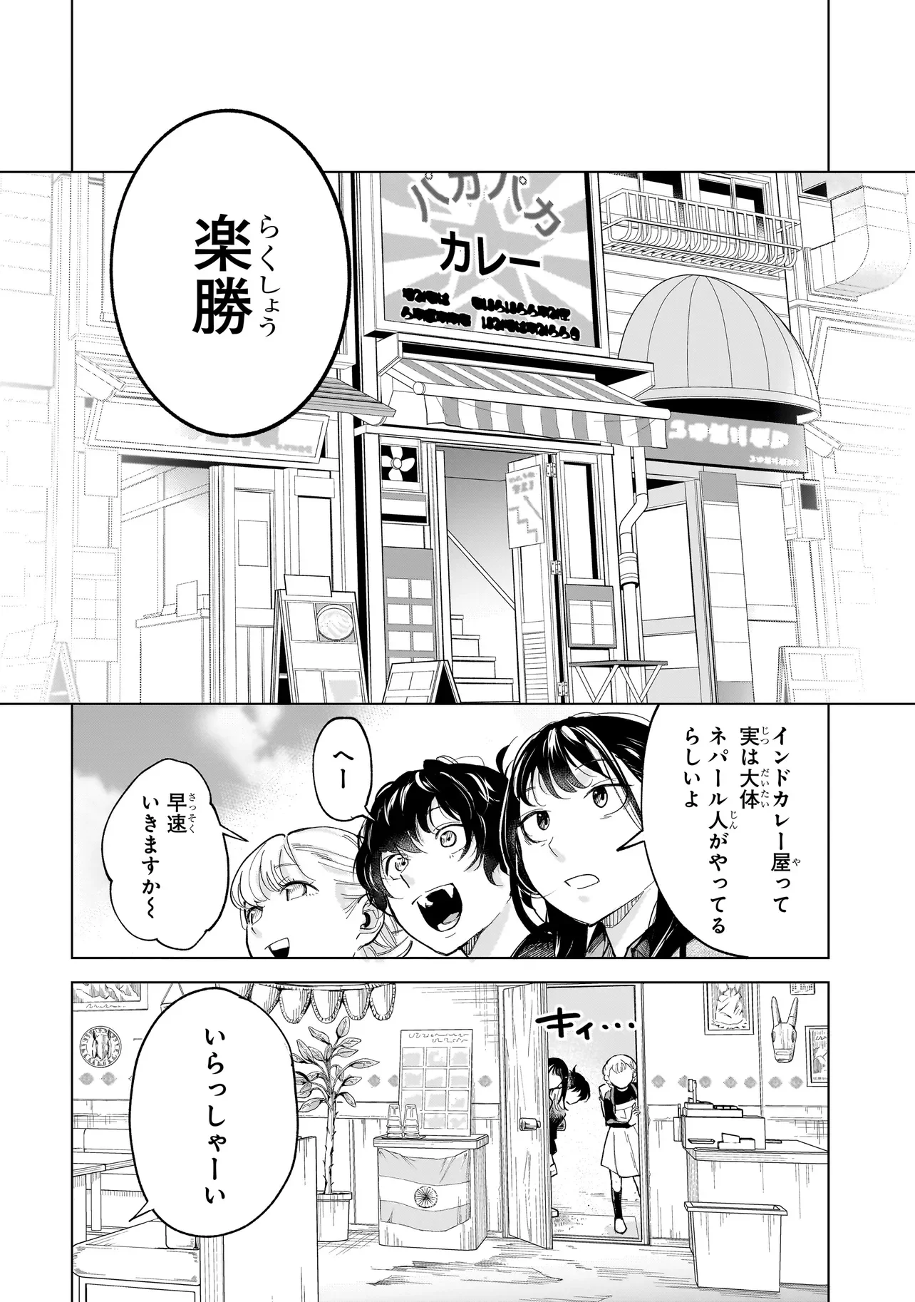 Fushiou no Musuko - Chapter 8.1 - Page 6