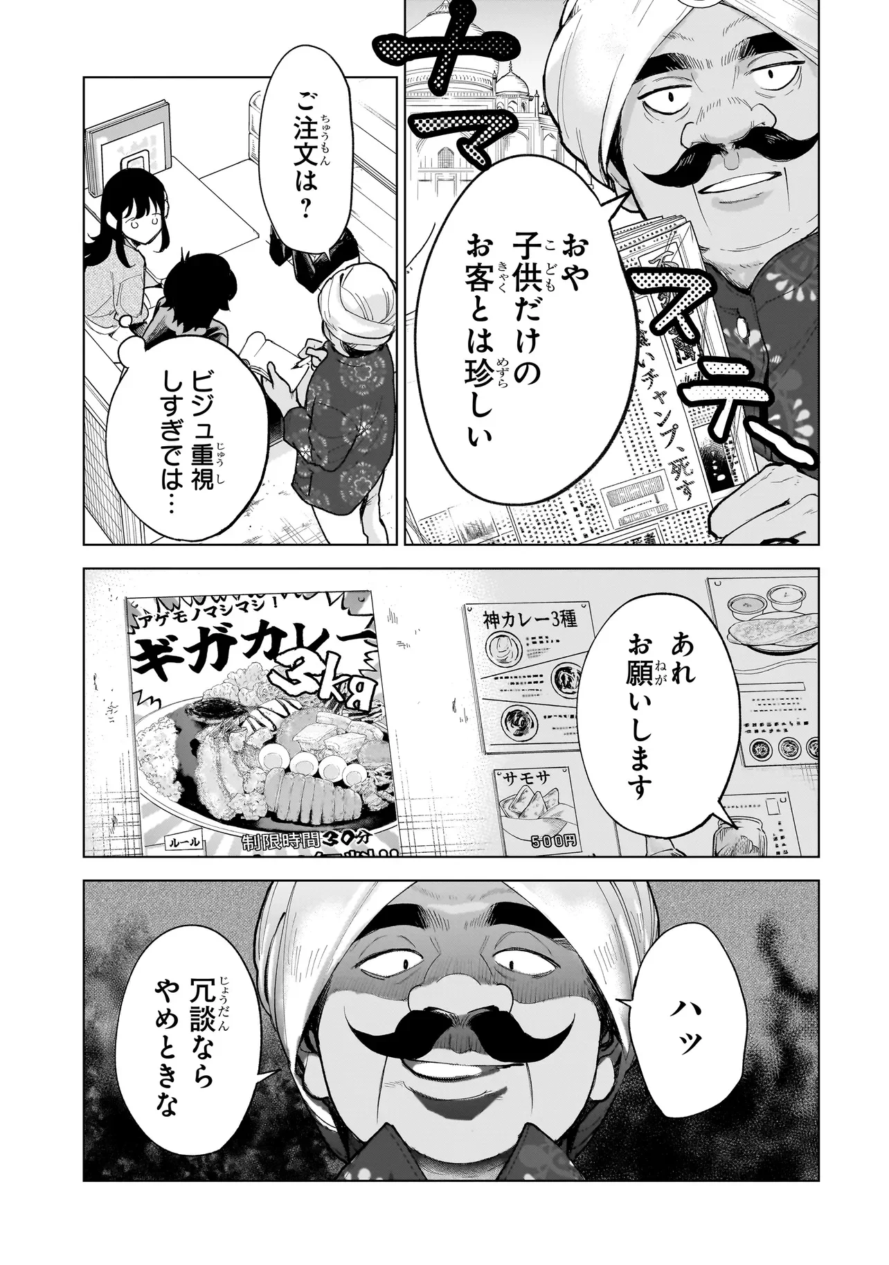 Fushiou no Musuko - Chapter 8.1 - Page 7