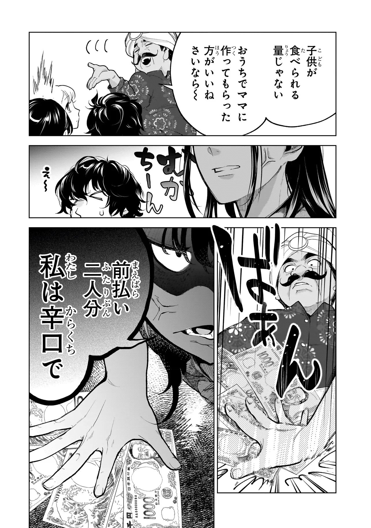 Fushiou no Musuko - Chapter 8.1 - Page 8