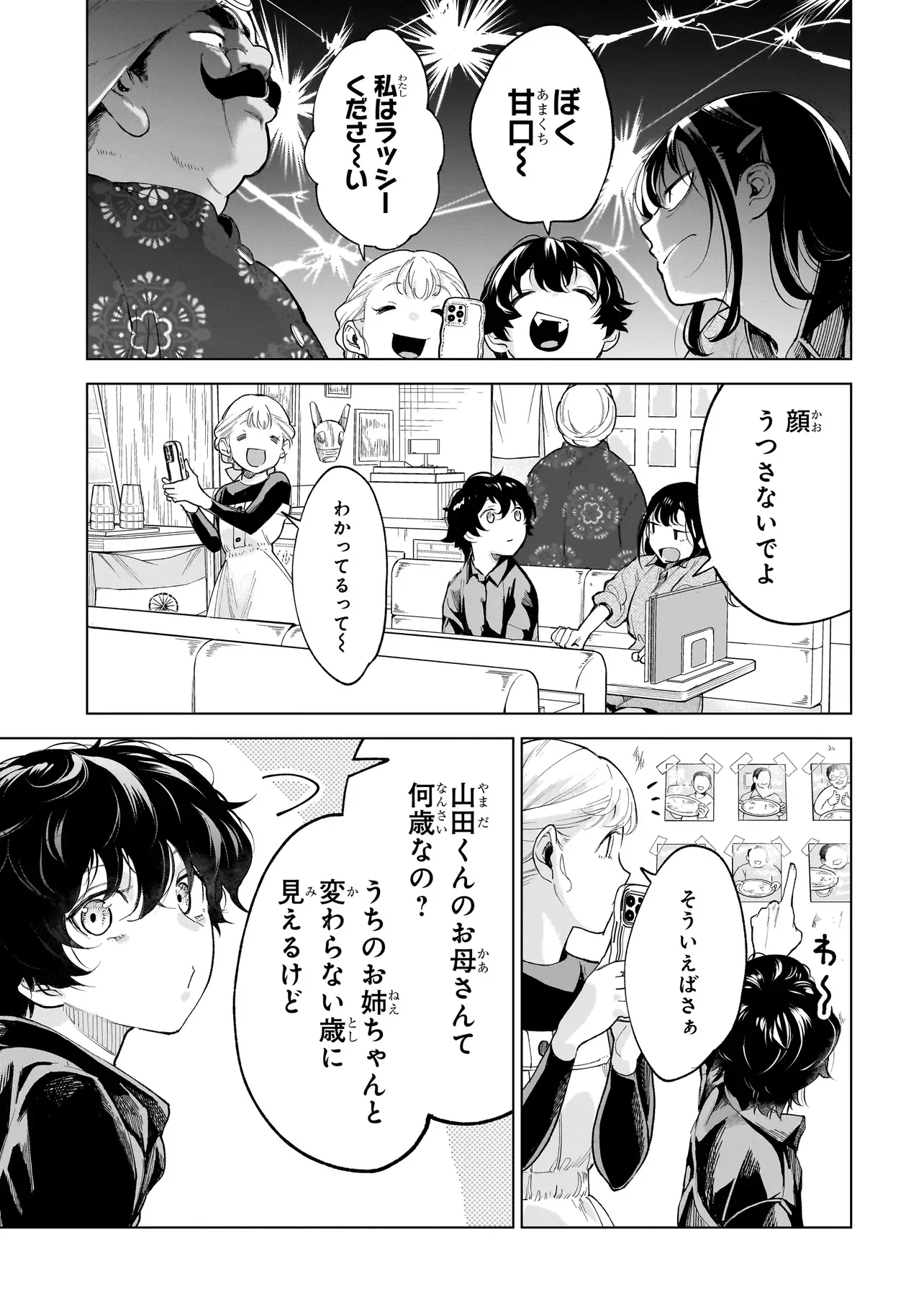 Fushiou no Musuko - Chapter 8.1 - Page 9