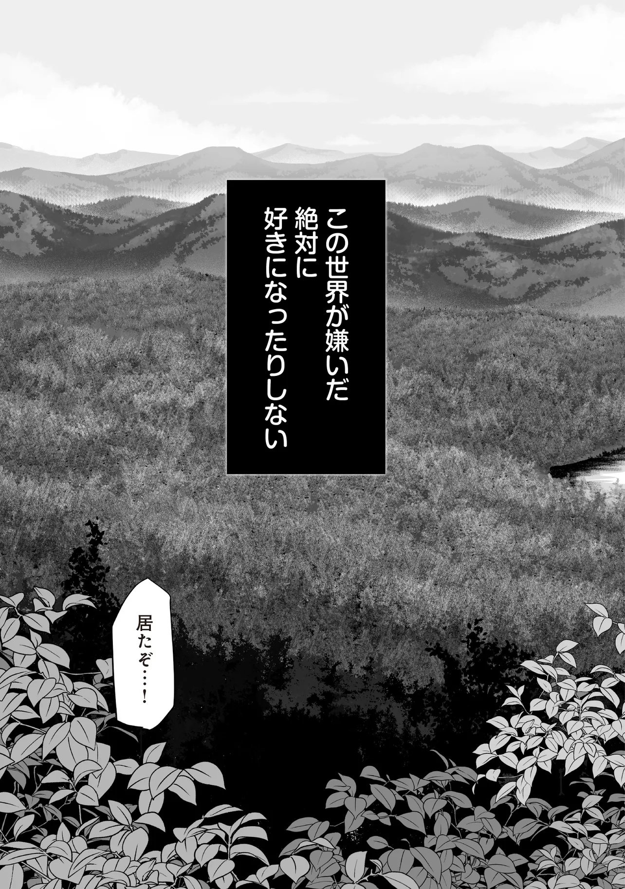Fushitaru Itansha to Wazawai no Ryuuhime - Chapter 1 - Page 1